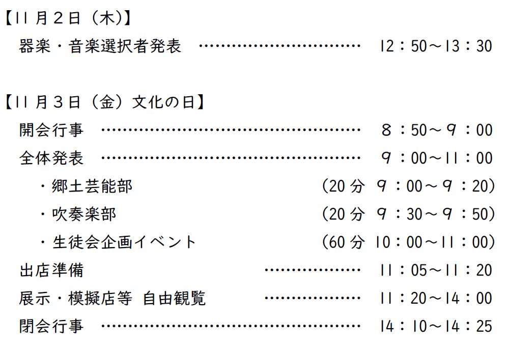 r51030 長高フェスティバル時程