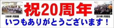 水族館２０周年