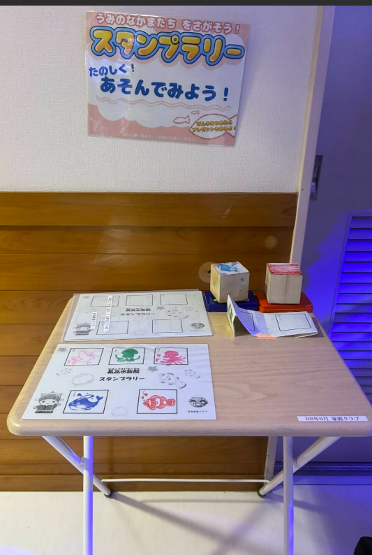 スタンプラリー
